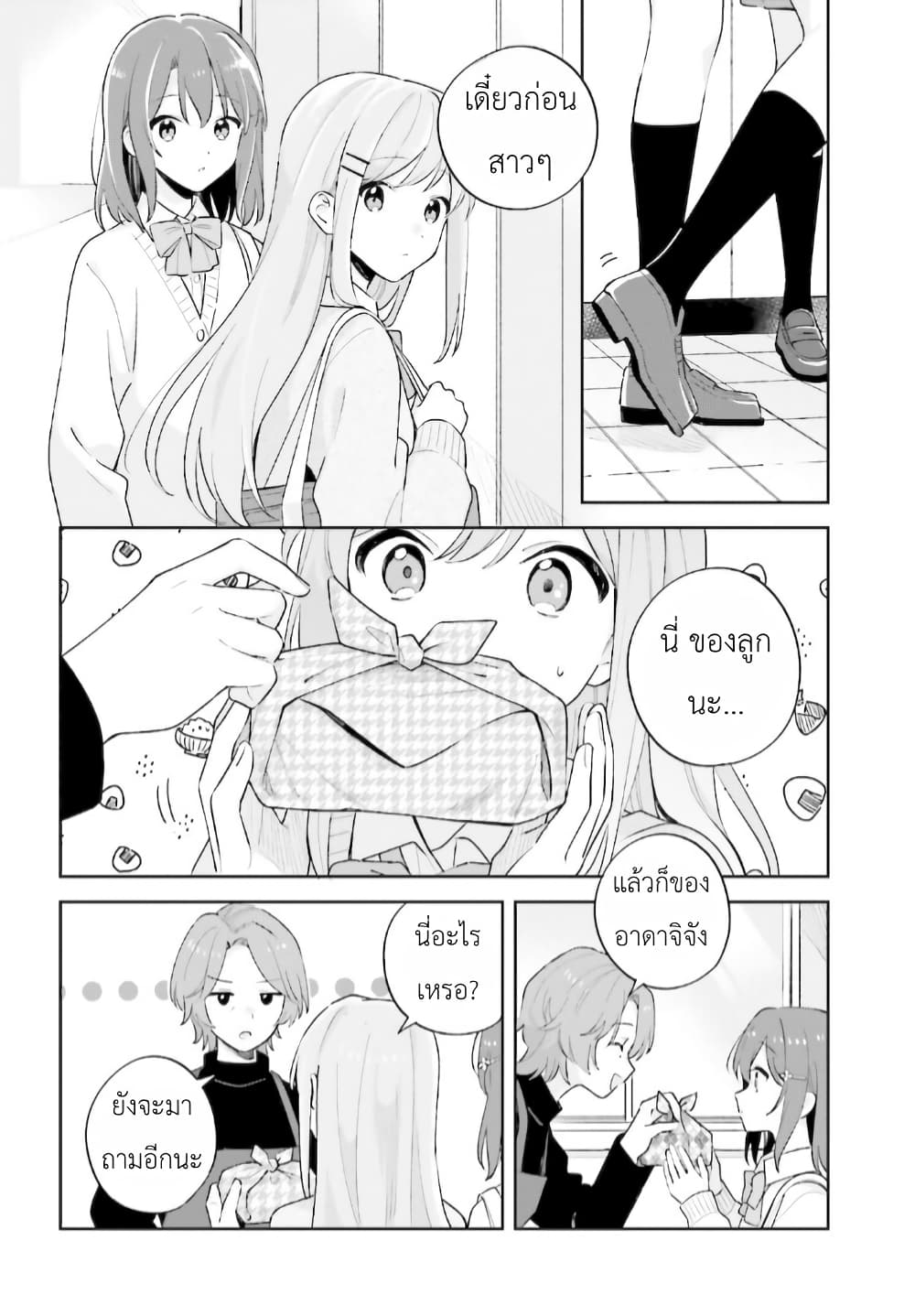 Adachi to Shimamura (Yuzuhara Moke) page 6