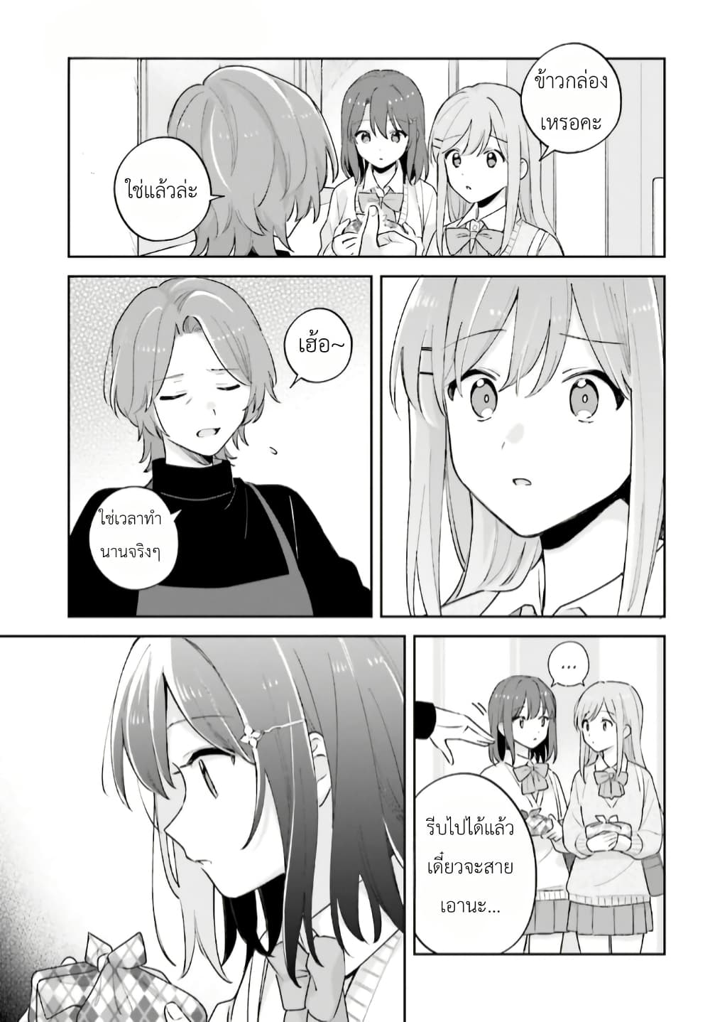 Adachi to Shimamura (Yuzuhara Moke) page 7