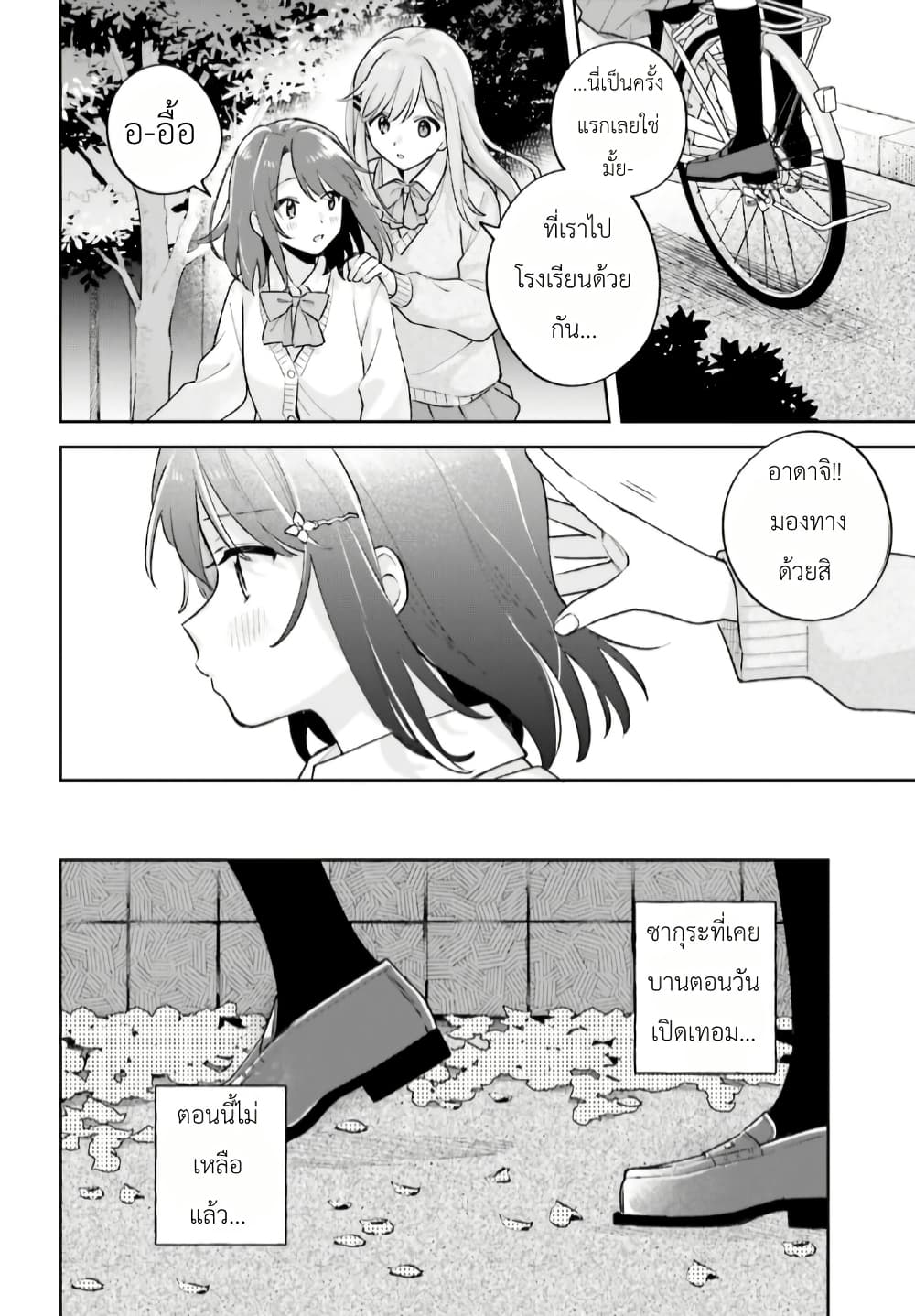 Adachi to Shimamura (Yuzuhara Moke) page 8