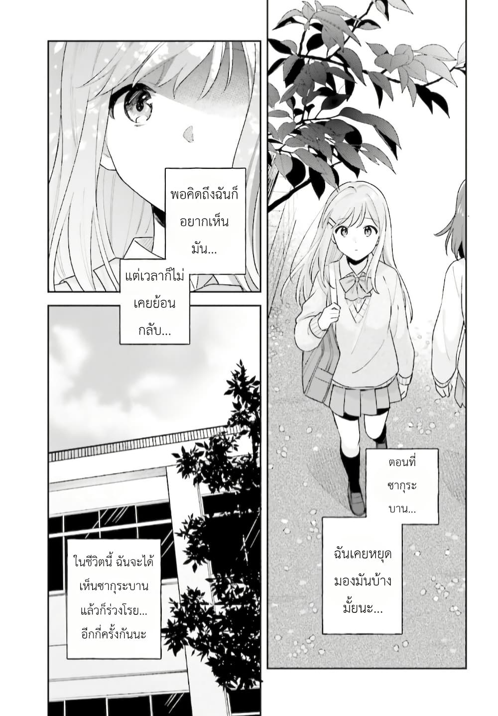 Adachi to Shimamura (Yuzuhara Moke) page 9