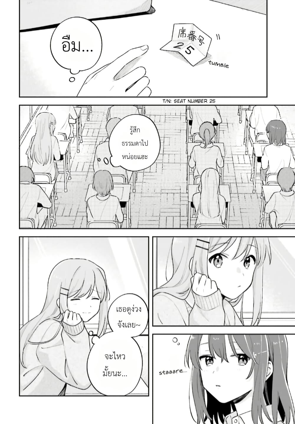 Adachi to Shimamura (Yuzuhara Moke) page 10