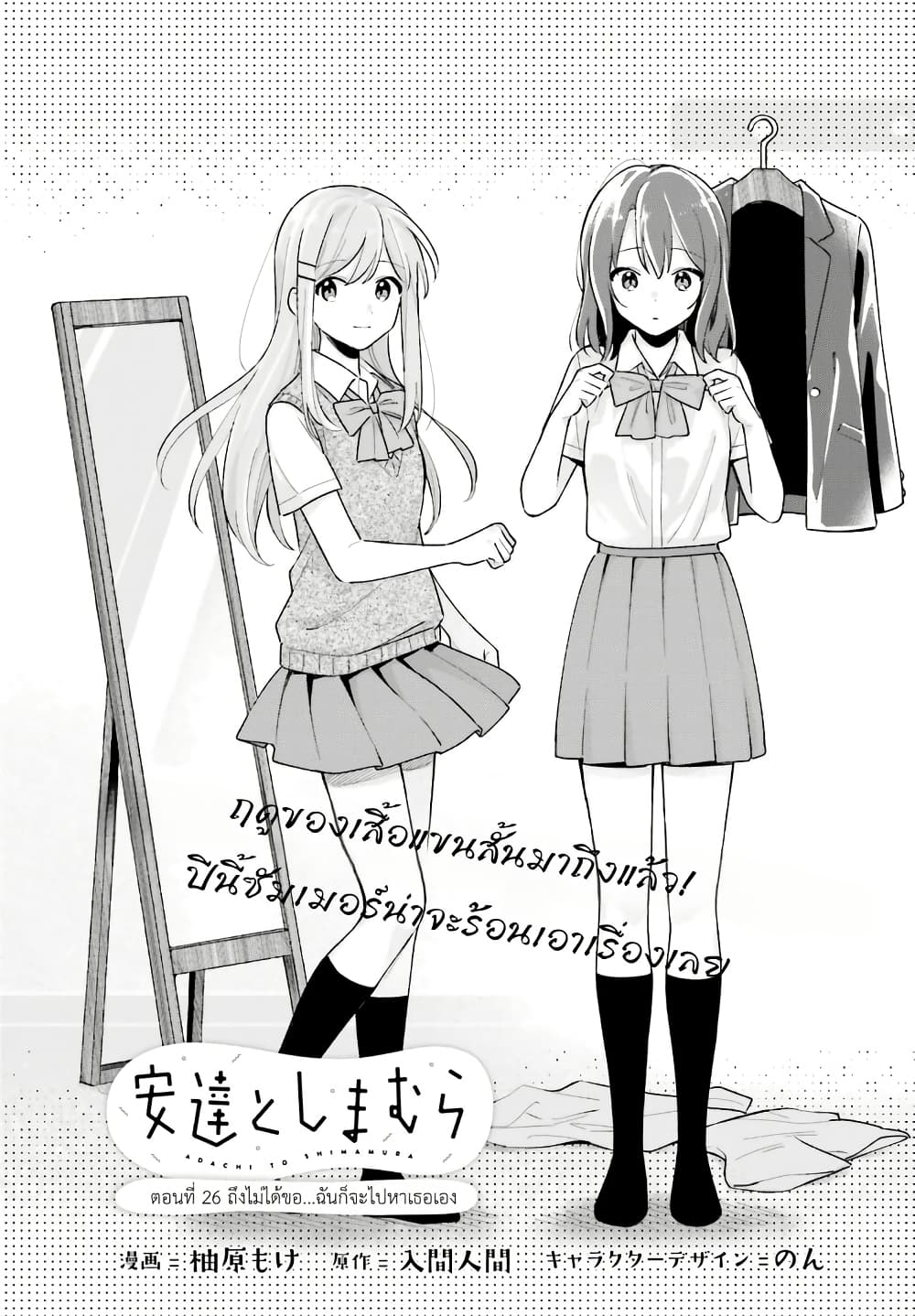 Adachi to Shimamura (Yuzuhara Moke) page 1