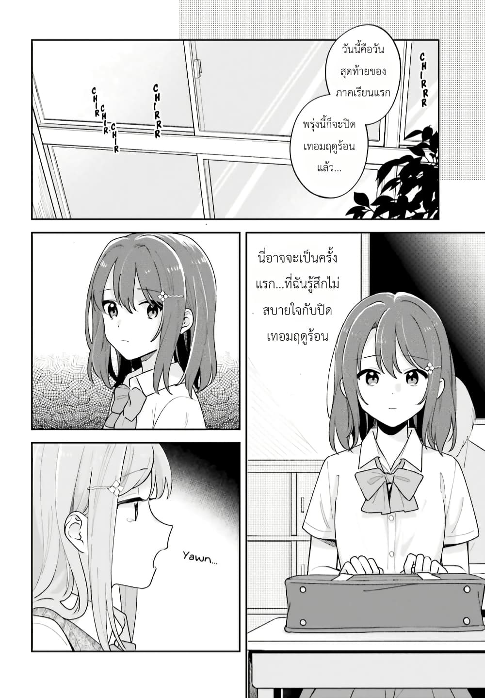 Adachi to Shimamura (Yuzuhara Moke) page 2