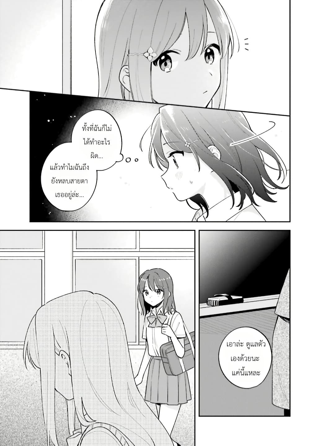 Adachi to Shimamura (Yuzuhara Moke) page 3