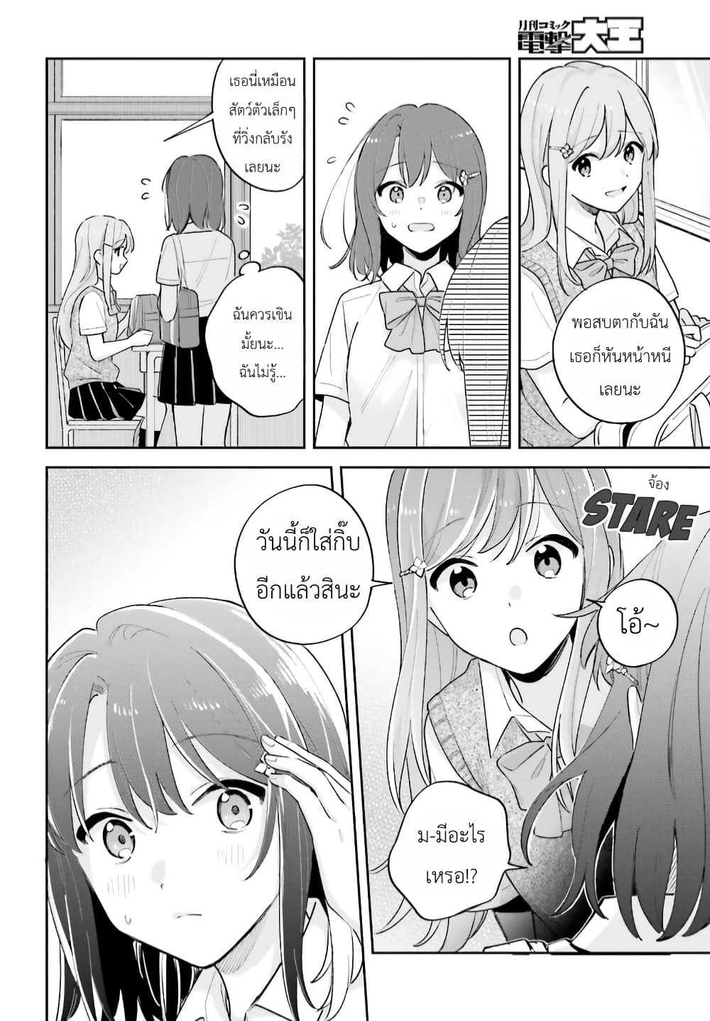 Adachi to Shimamura (Yuzuhara Moke) page 4