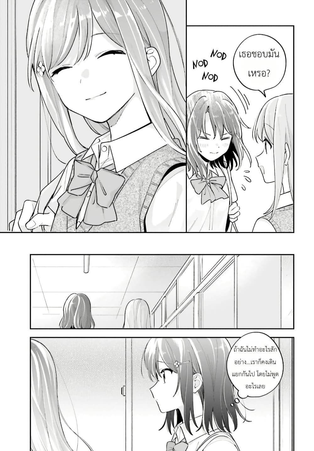 Adachi to Shimamura (Yuzuhara Moke) page 5