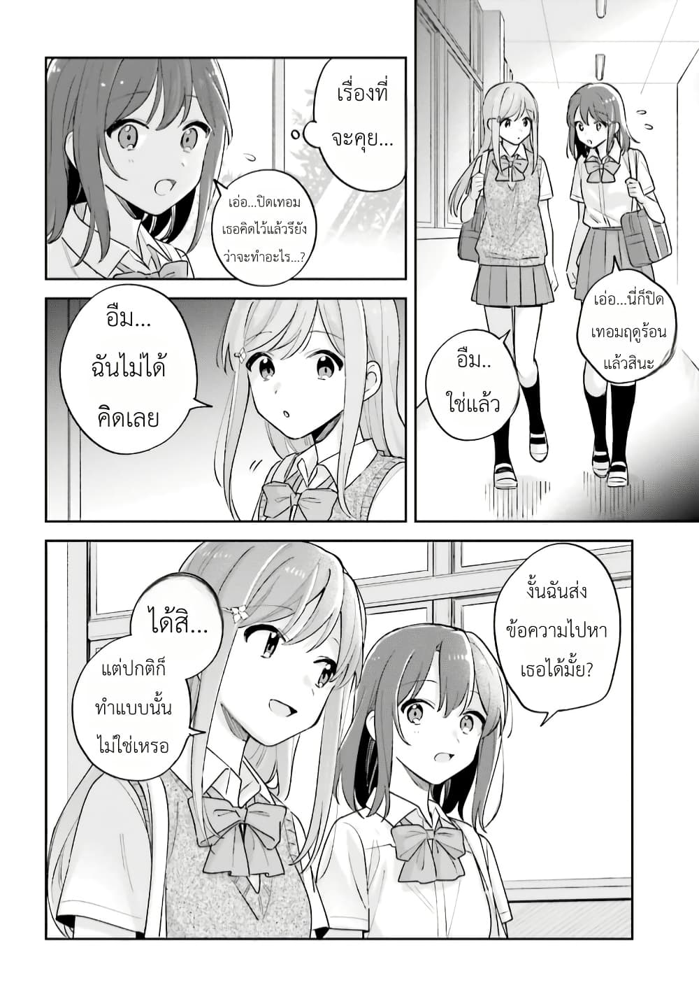 Adachi to Shimamura (Yuzuhara Moke) page 6