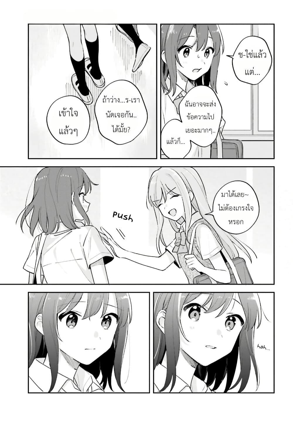 Adachi to Shimamura (Yuzuhara Moke) page 7