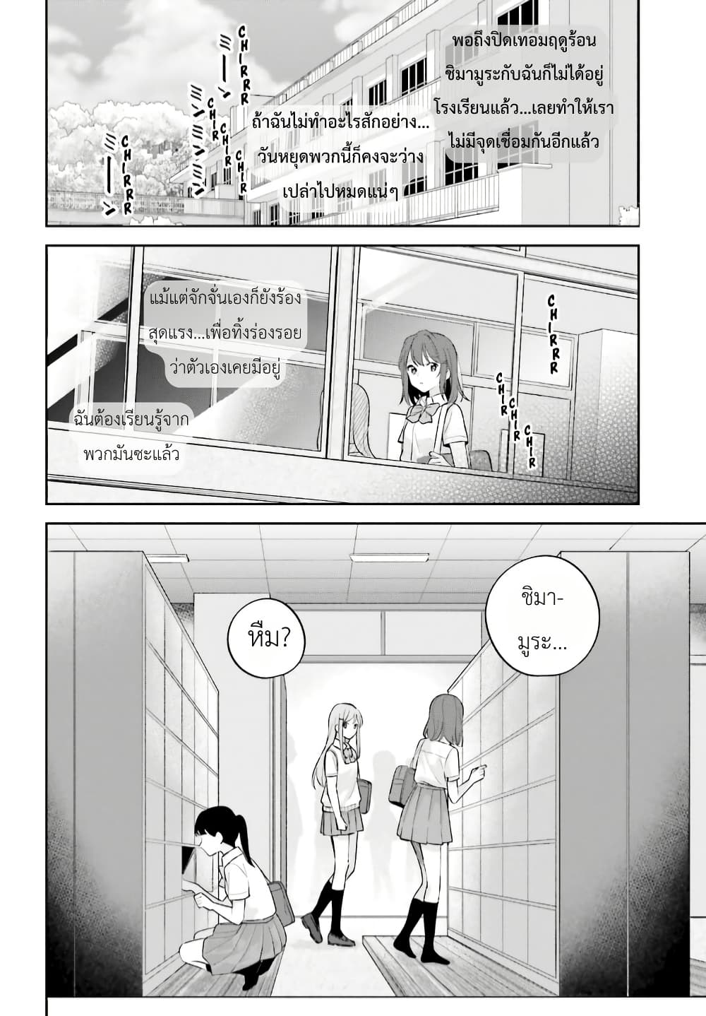 Adachi to Shimamura (Yuzuhara Moke) page 8