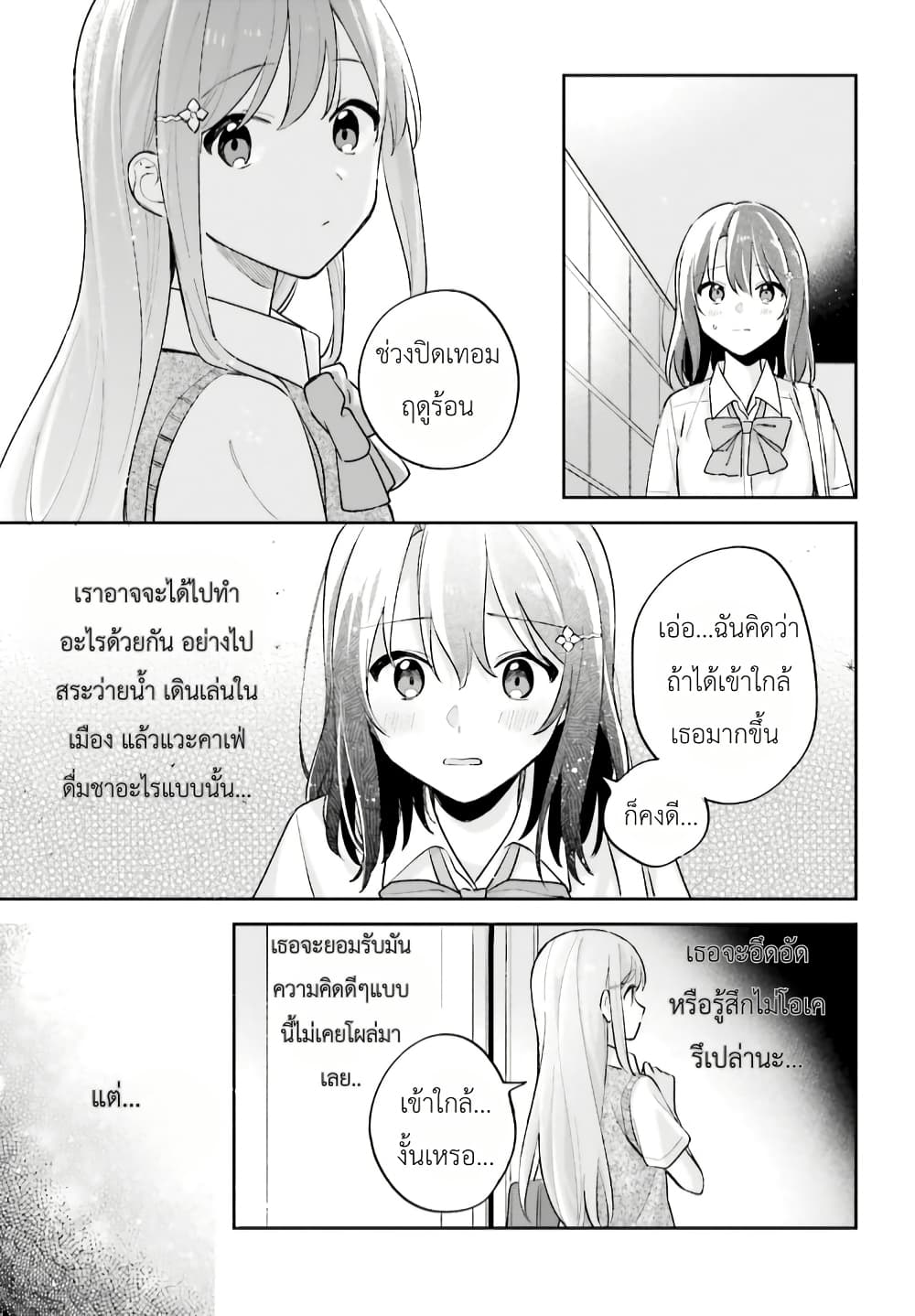 Adachi to Shimamura (Yuzuhara Moke) page 9