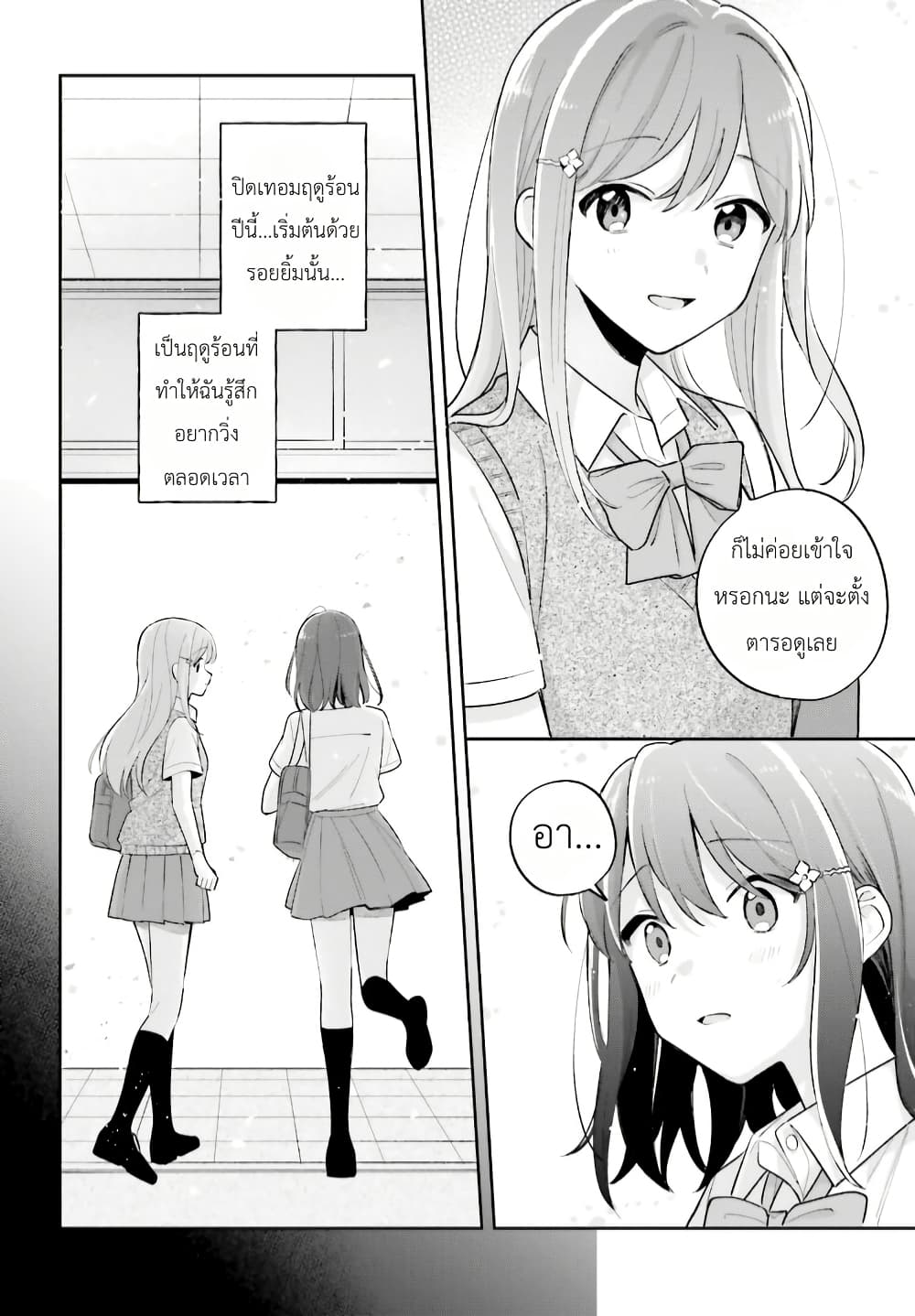 Adachi to Shimamura (Yuzuhara Moke) page 10