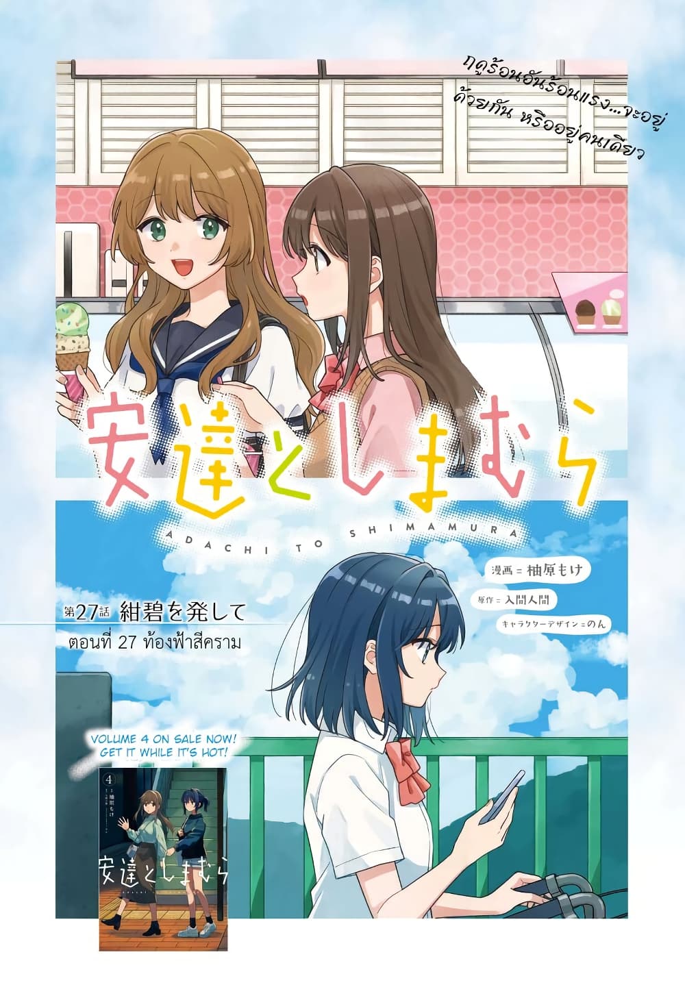 Adachi to Shimamura (Yuzuhara Moke) page 1