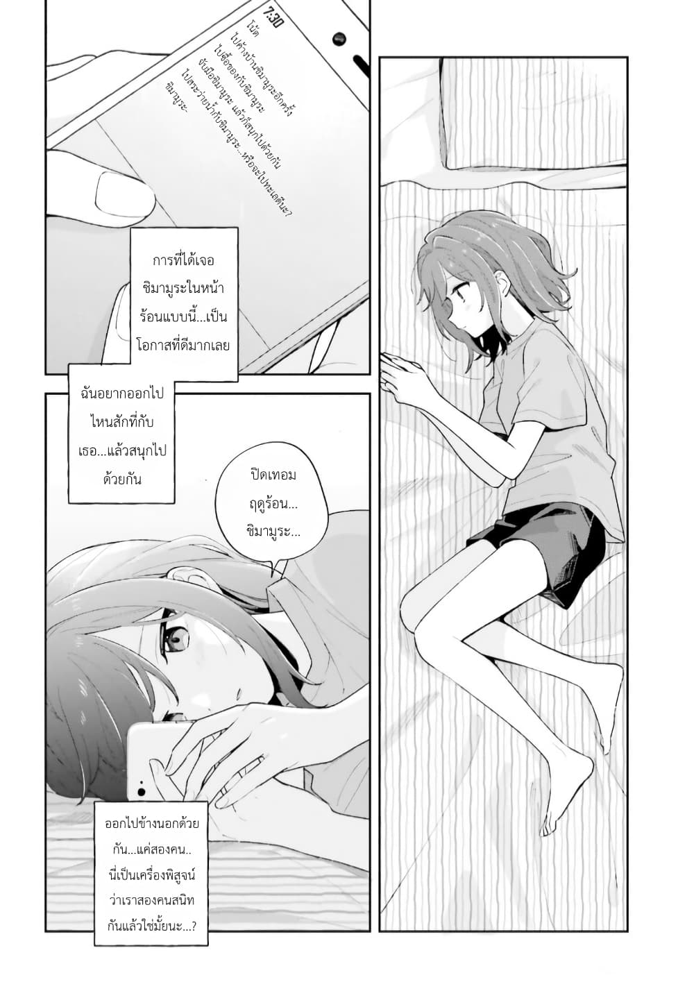 Adachi to Shimamura (Yuzuhara Moke) page 2
