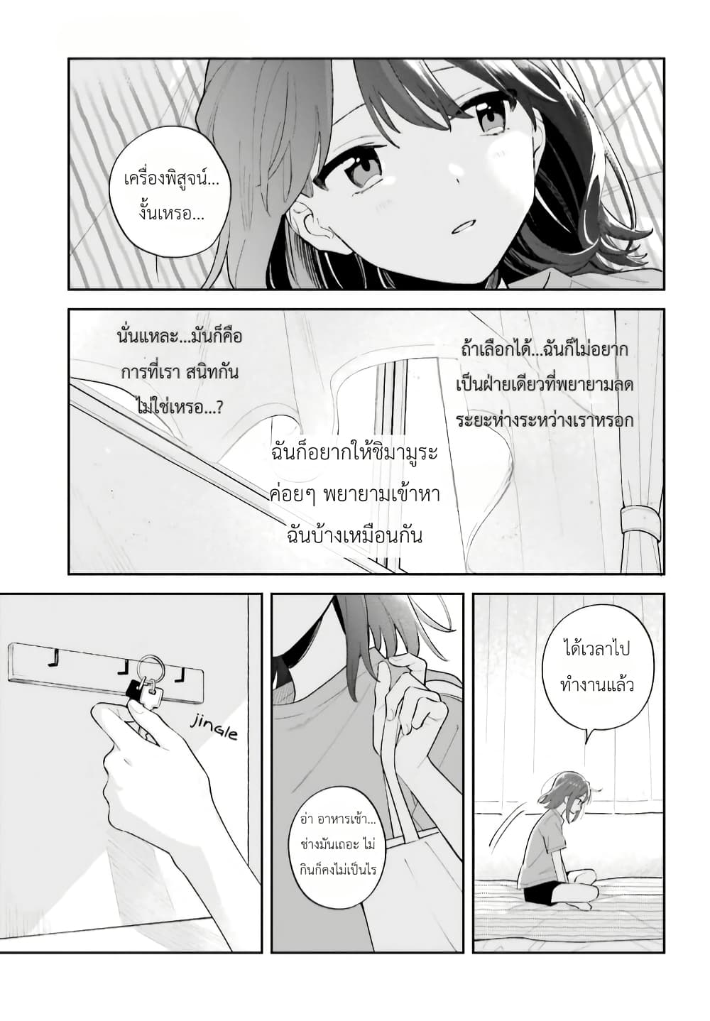 Adachi to Shimamura (Yuzuhara Moke) page 3