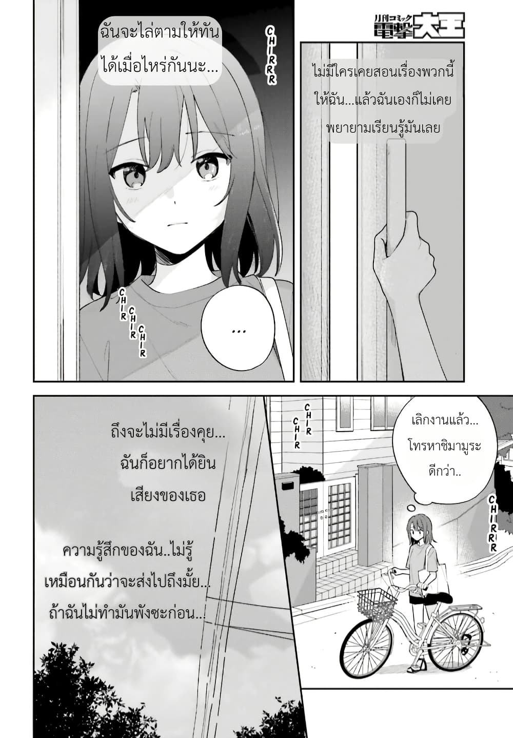 Adachi to Shimamura (Yuzuhara Moke) page 4