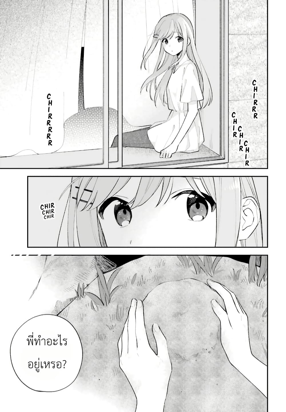 Adachi to Shimamura (Yuzuhara Moke) page 5
