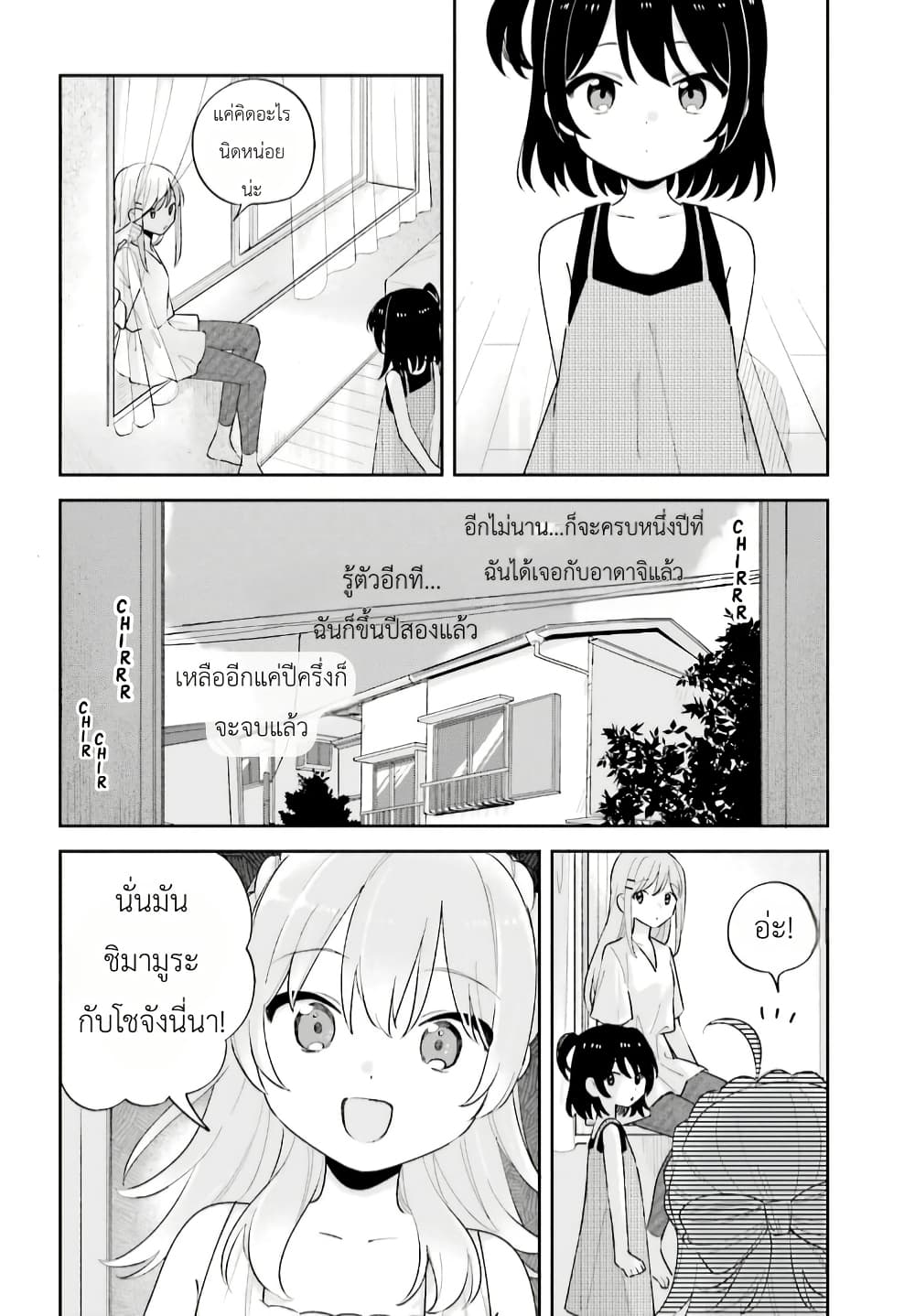 Adachi to Shimamura (Yuzuhara Moke) page 6