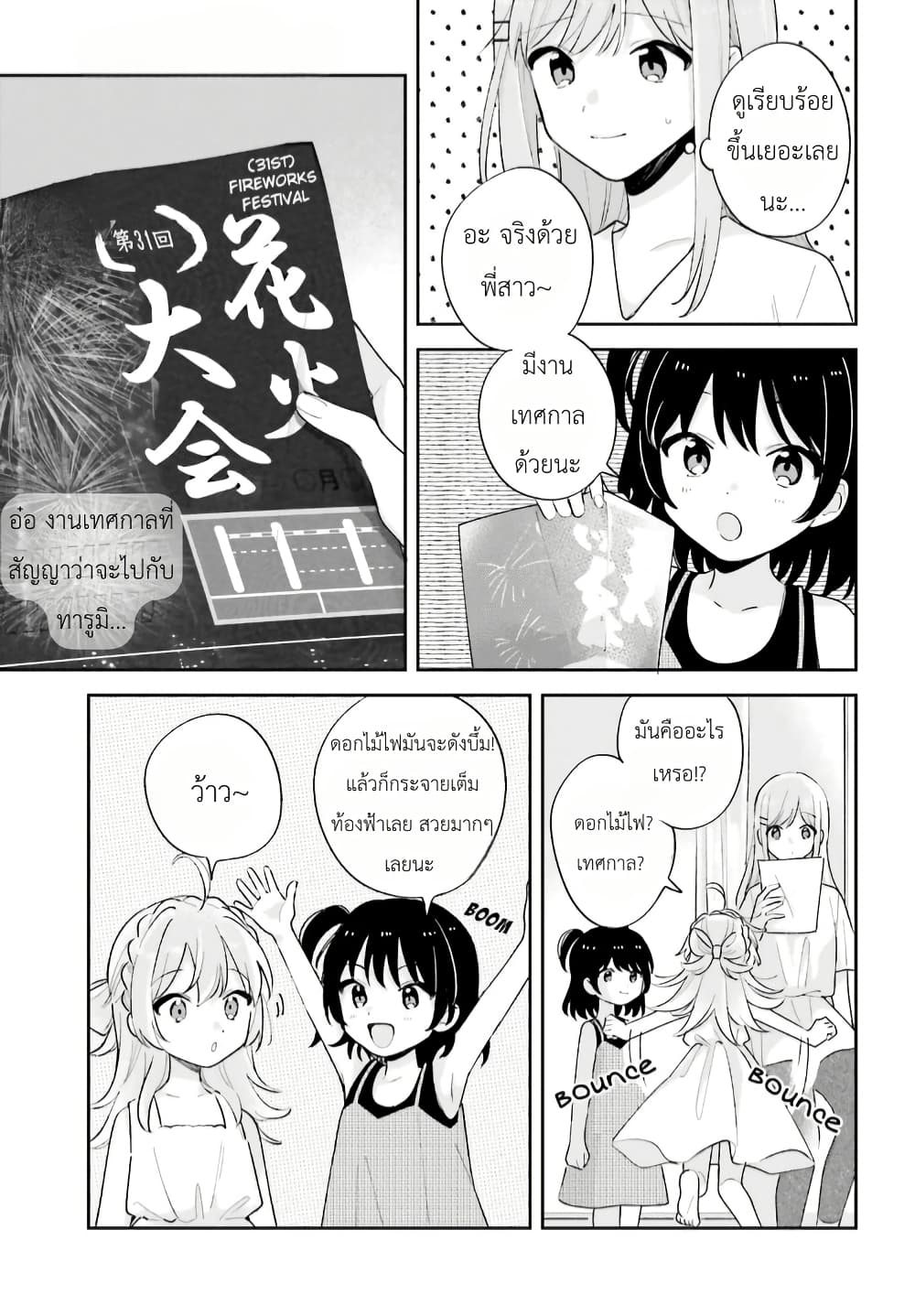 Adachi to Shimamura (Yuzuhara Moke) page 7