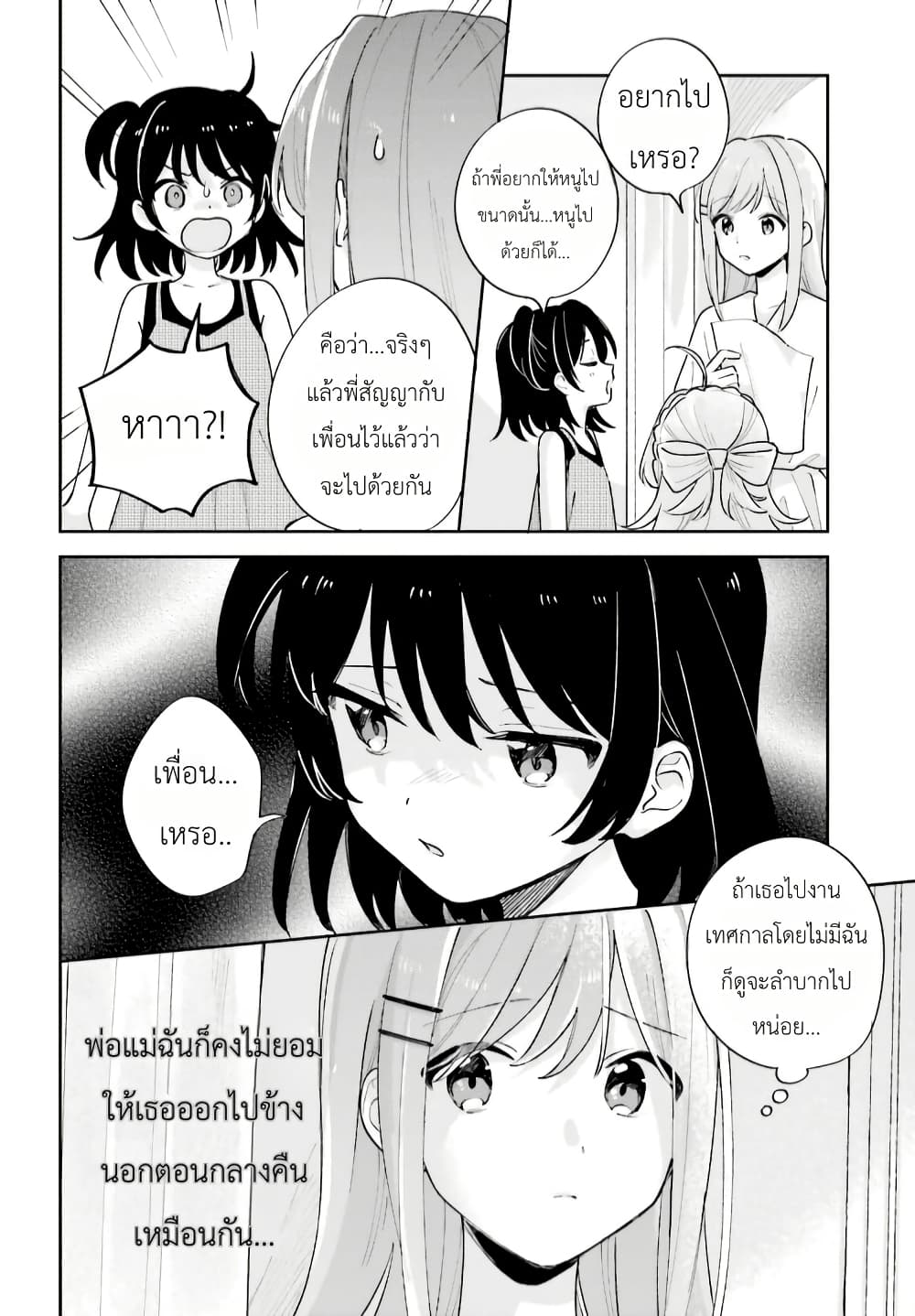 Adachi to Shimamura (Yuzuhara Moke) page 8