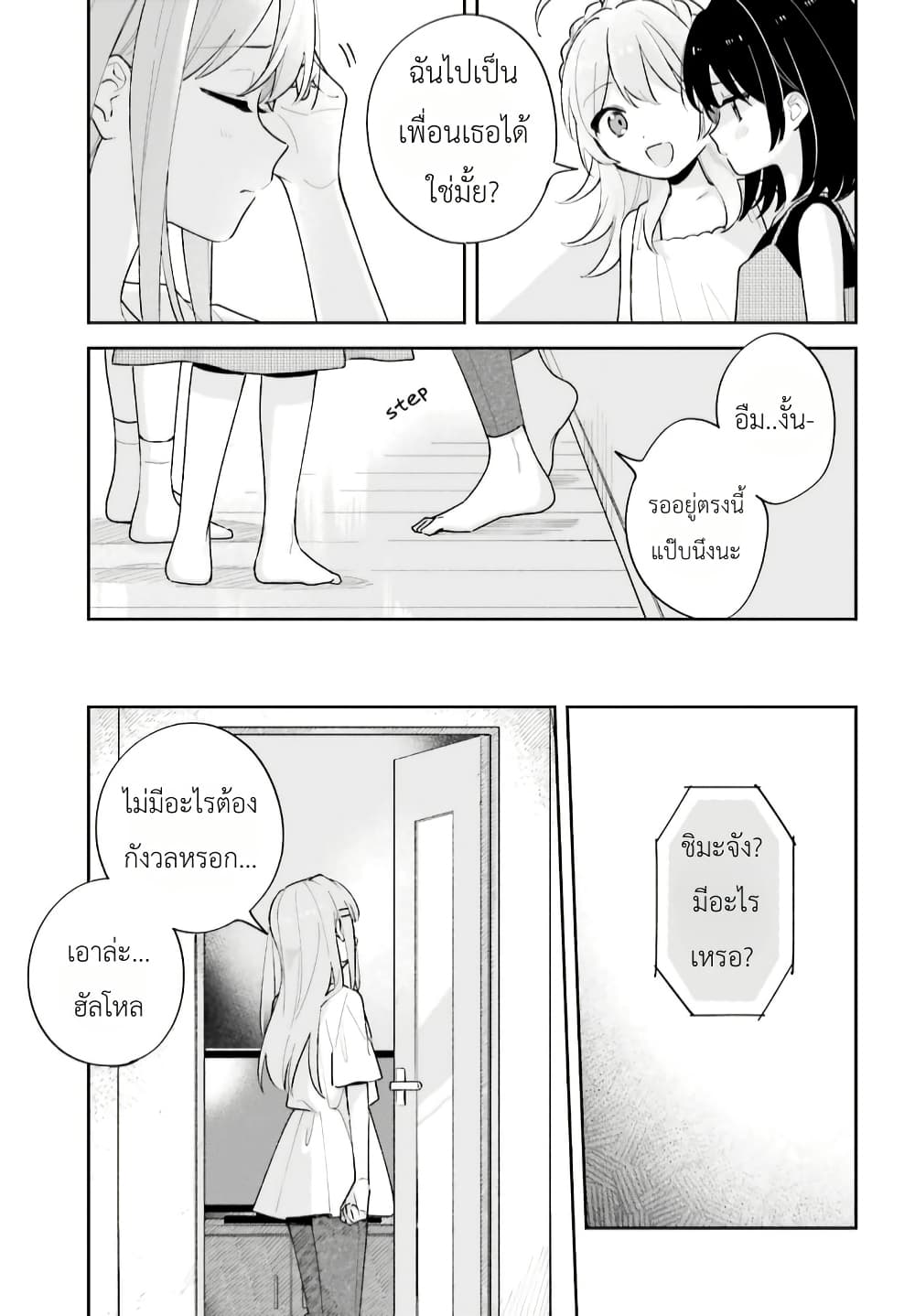 Adachi to Shimamura (Yuzuhara Moke) page 9