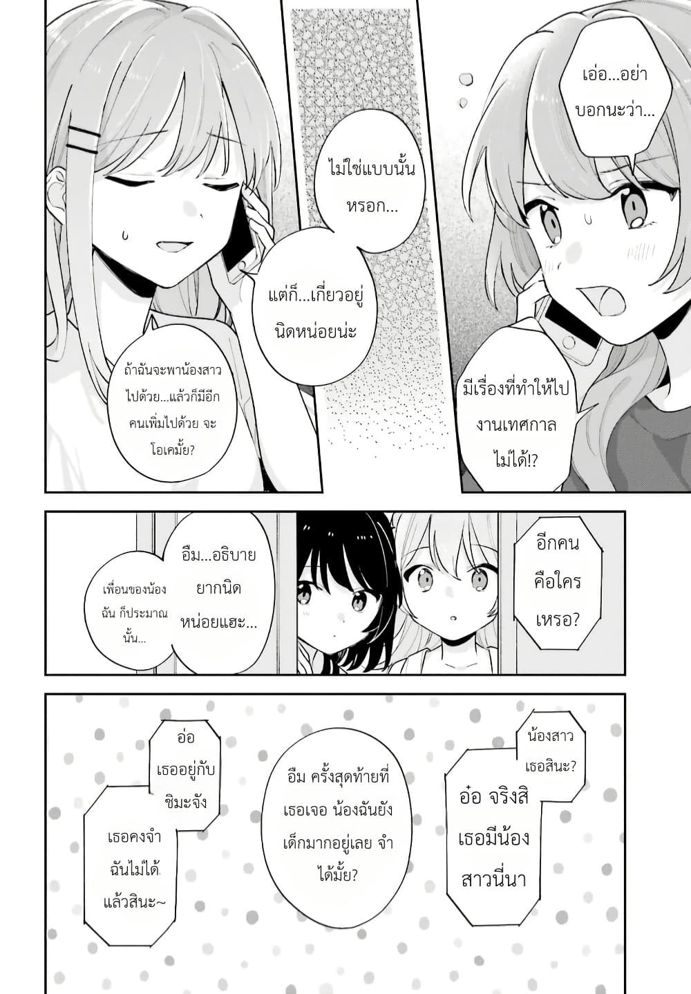 Adachi to Shimamura (Yuzuhara Moke) page 10