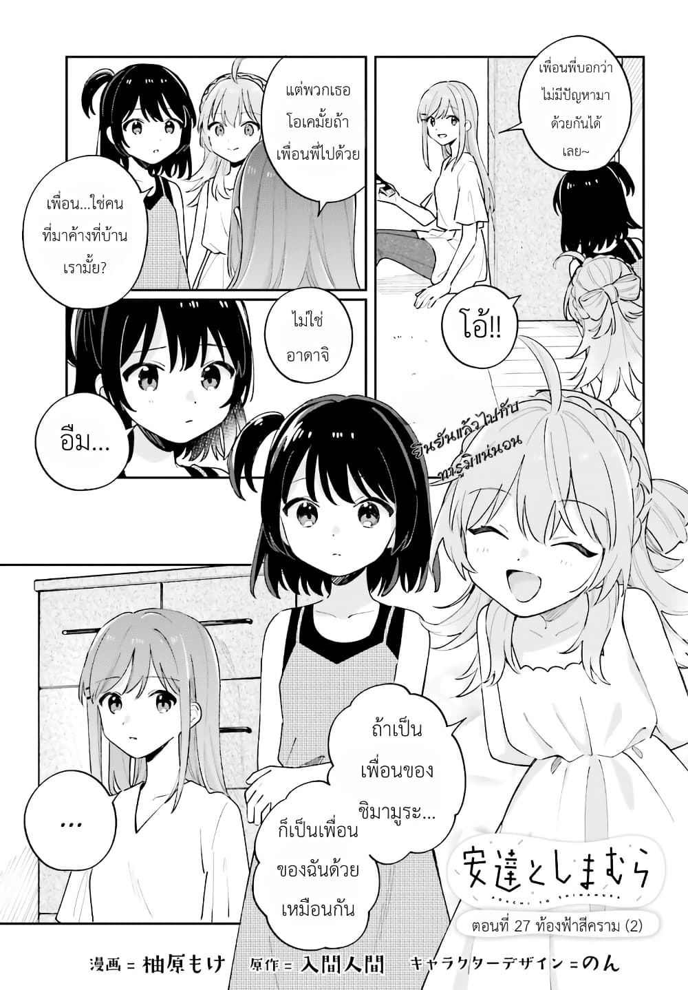 Adachi to Shimamura (Yuzuhara Moke) page 1