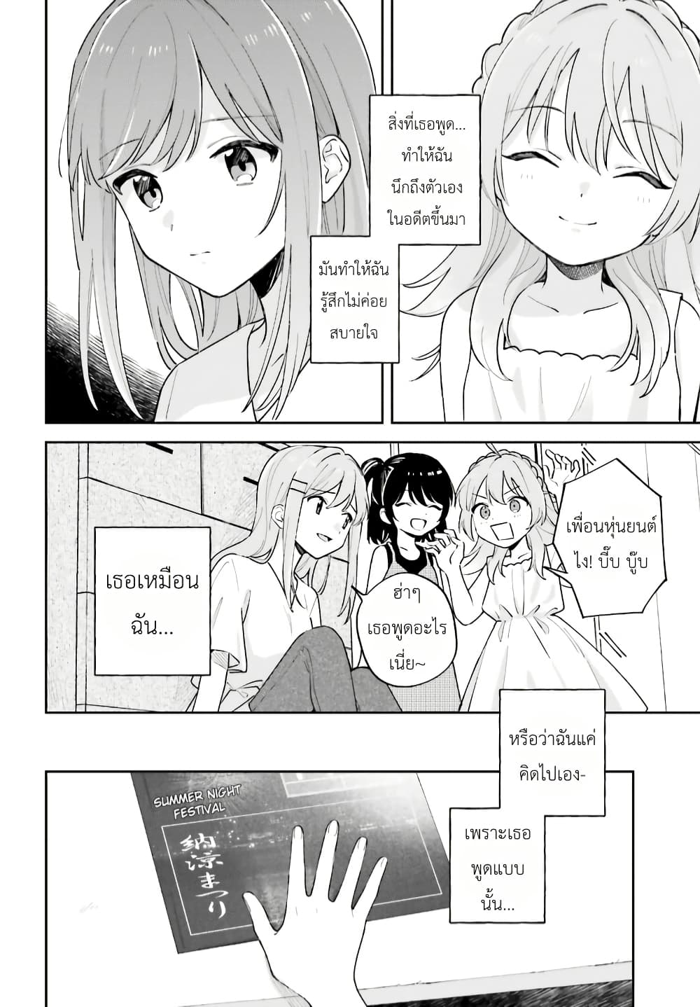 Adachi to Shimamura (Yuzuhara Moke) page 2