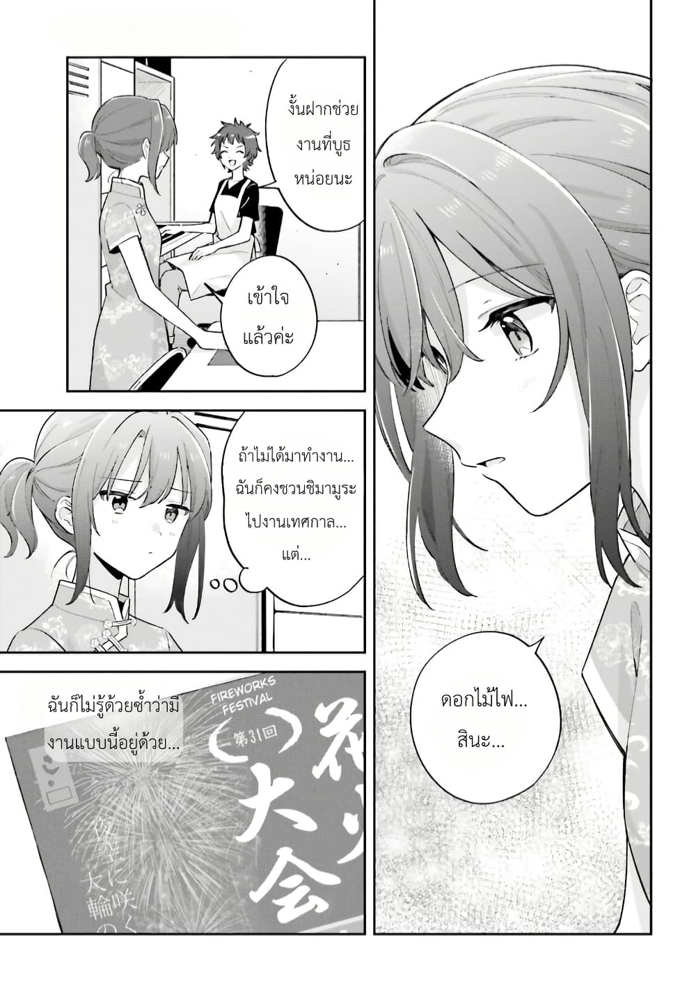 Adachi to Shimamura (Yuzuhara Moke) page 3