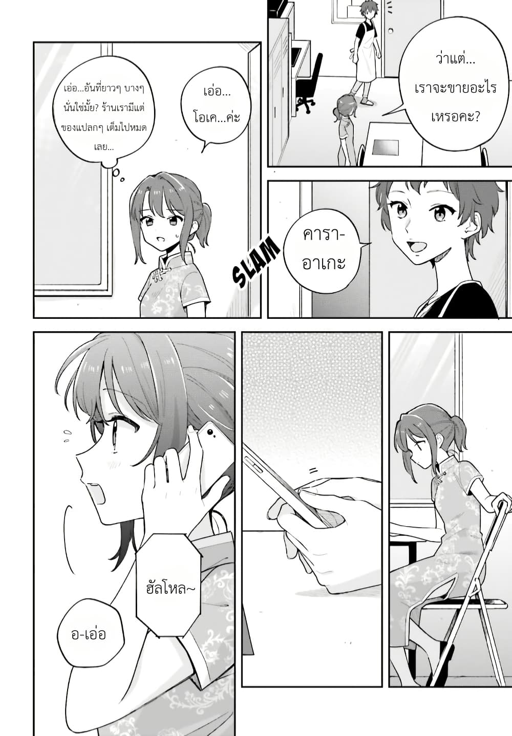 Adachi to Shimamura (Yuzuhara Moke) page 4