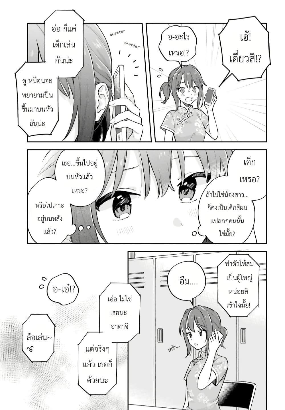 Adachi to Shimamura (Yuzuhara Moke) page 5