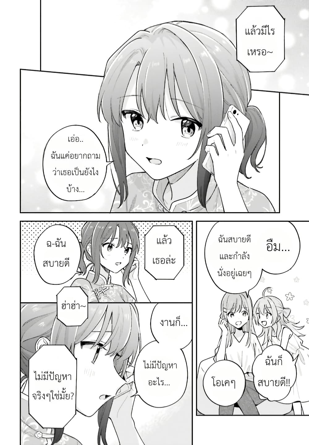 Adachi to Shimamura (Yuzuhara Moke) page 6