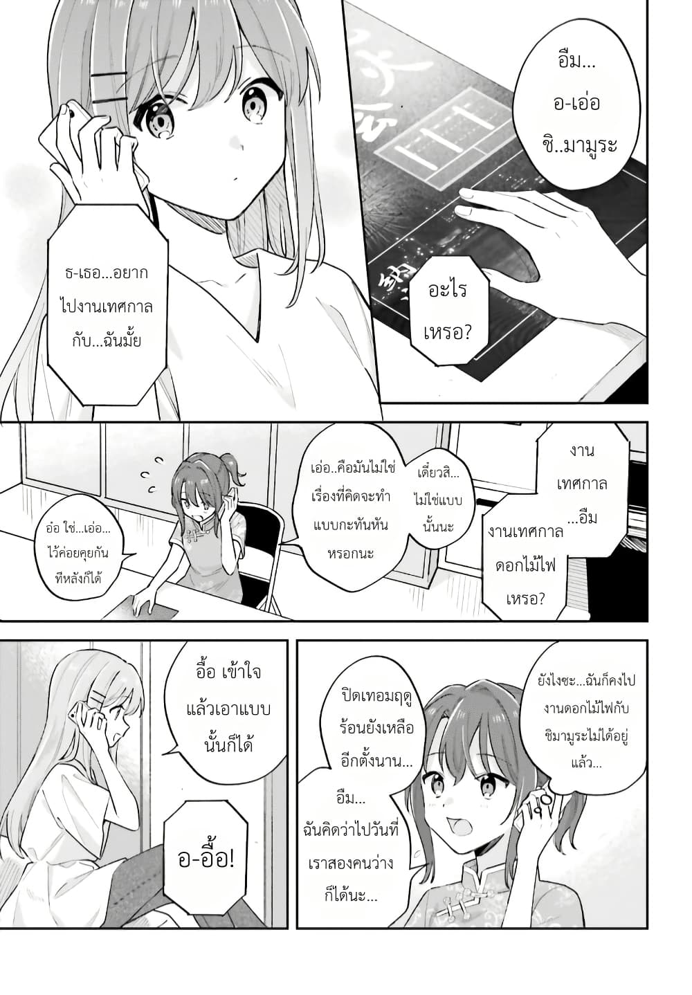Adachi to Shimamura (Yuzuhara Moke) page 7
