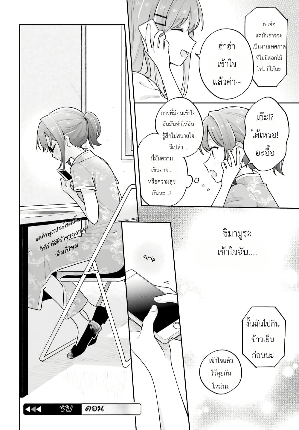 Adachi to Shimamura (Yuzuhara Moke) page 8