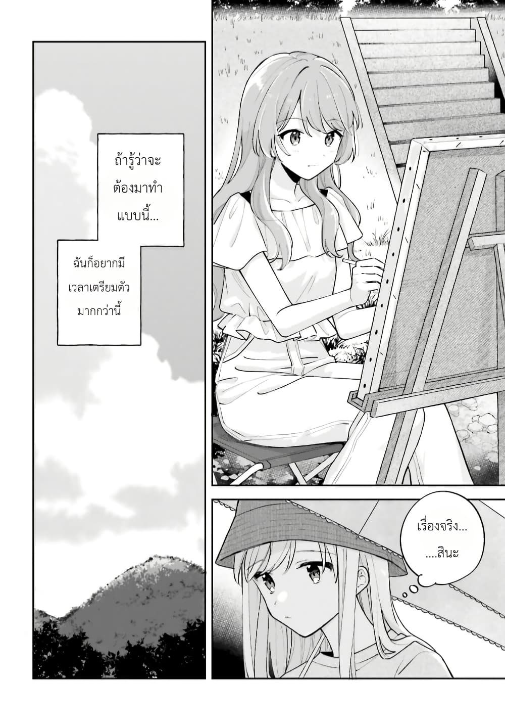 Adachi to Shimamura (Yuzuhara Moke) page 2