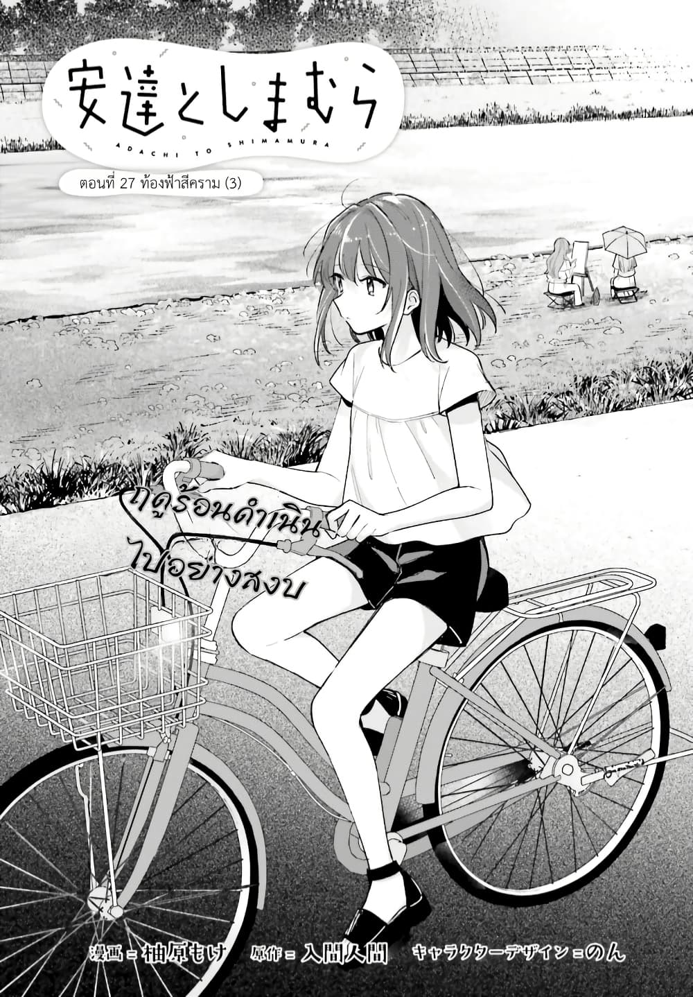 Adachi to Shimamura (Yuzuhara Moke) page 3