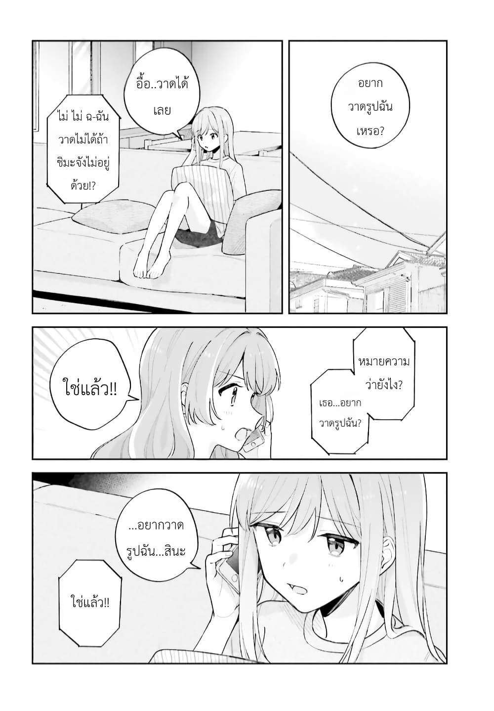 Adachi to Shimamura (Yuzuhara Moke) page 4