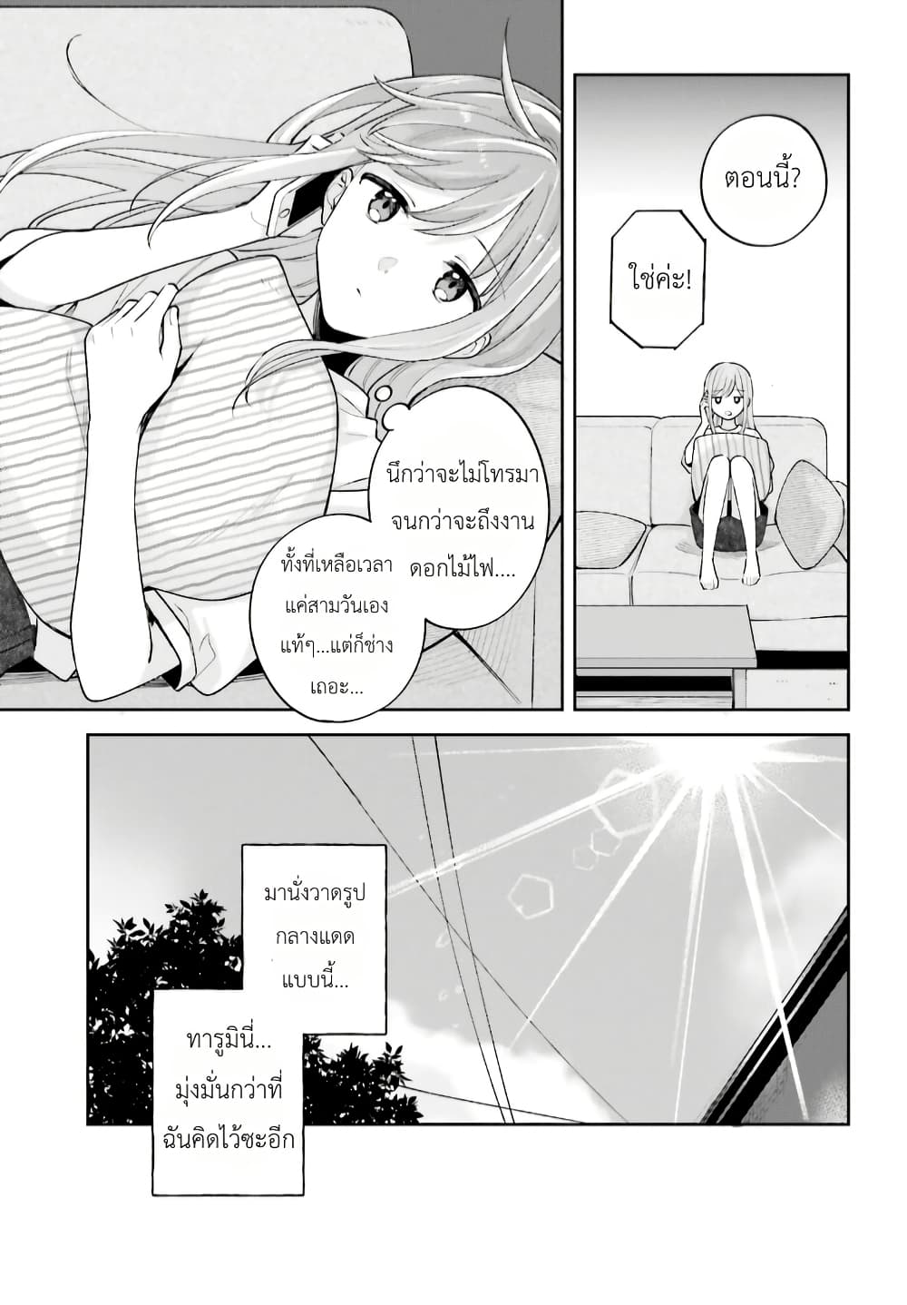 Adachi to Shimamura (Yuzuhara Moke) page 5