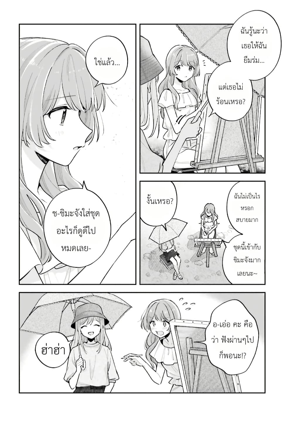 Adachi to Shimamura (Yuzuhara Moke) page 6