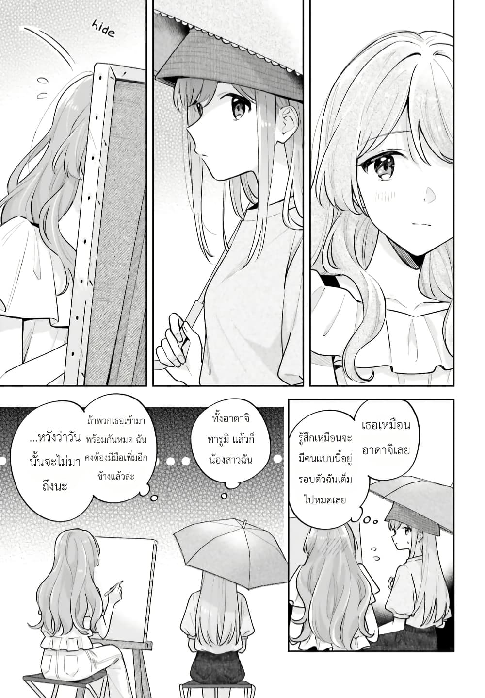 Adachi to Shimamura (Yuzuhara Moke) page 7