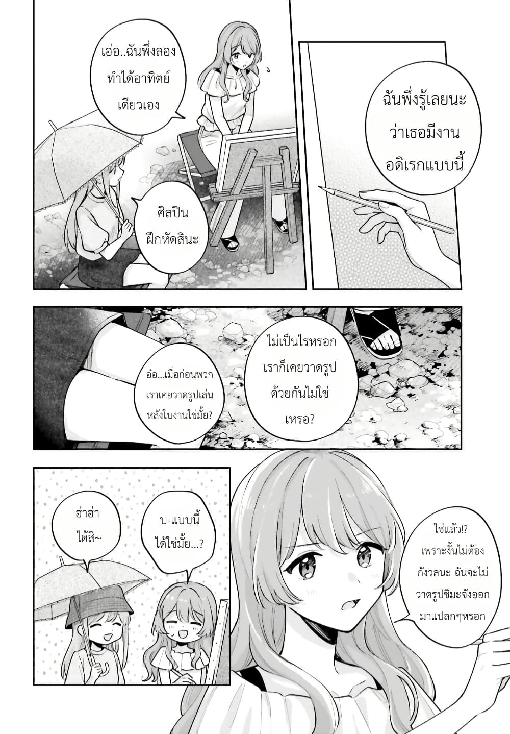 Adachi to Shimamura (Yuzuhara Moke) page 8