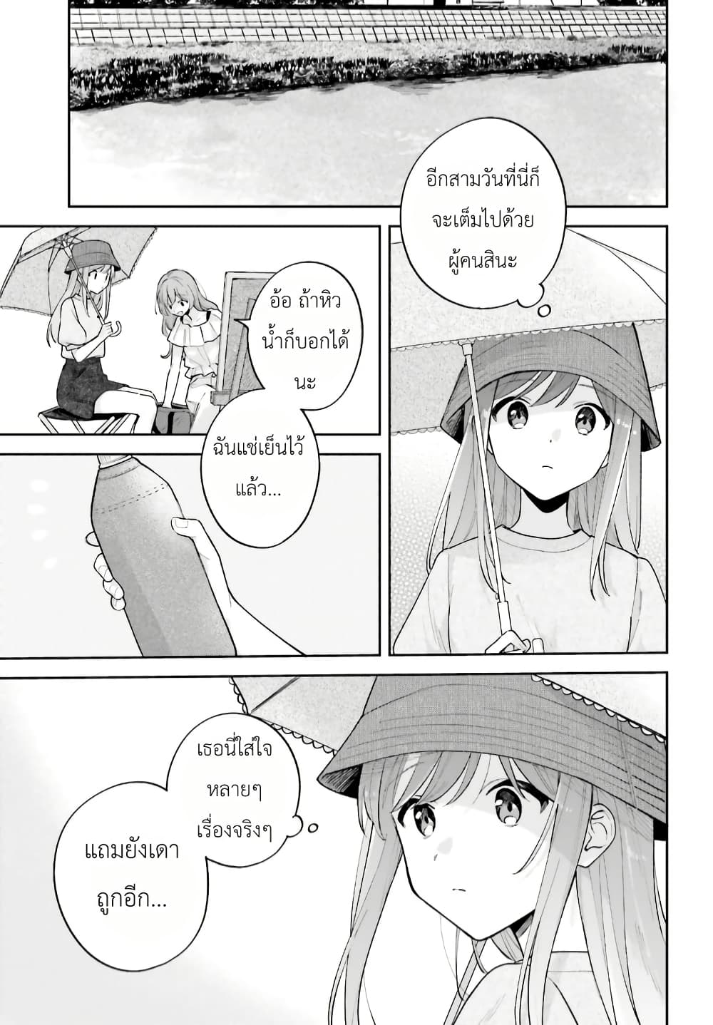 Adachi to Shimamura (Yuzuhara Moke) page 9