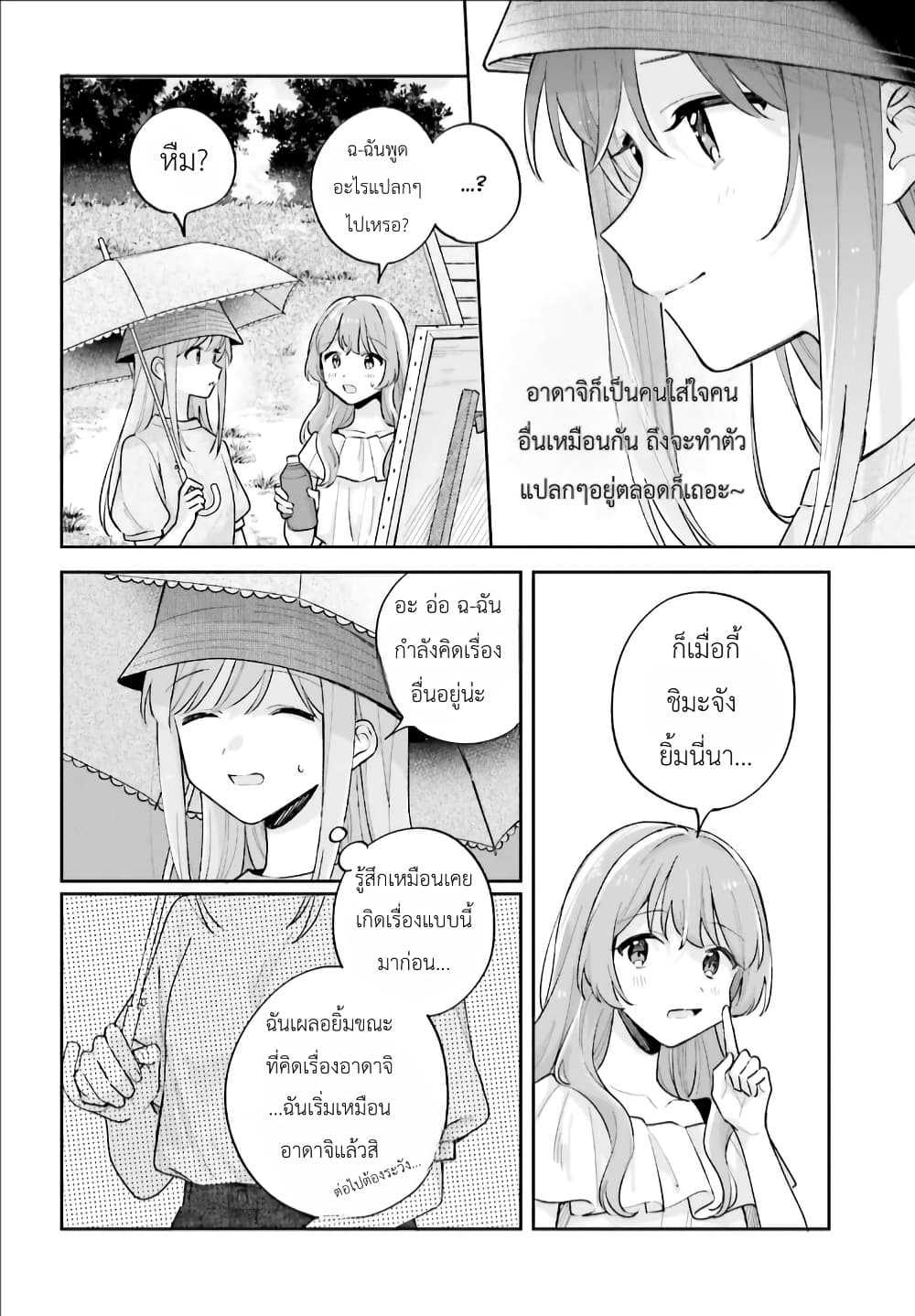 Adachi to Shimamura (Yuzuhara Moke) page 10