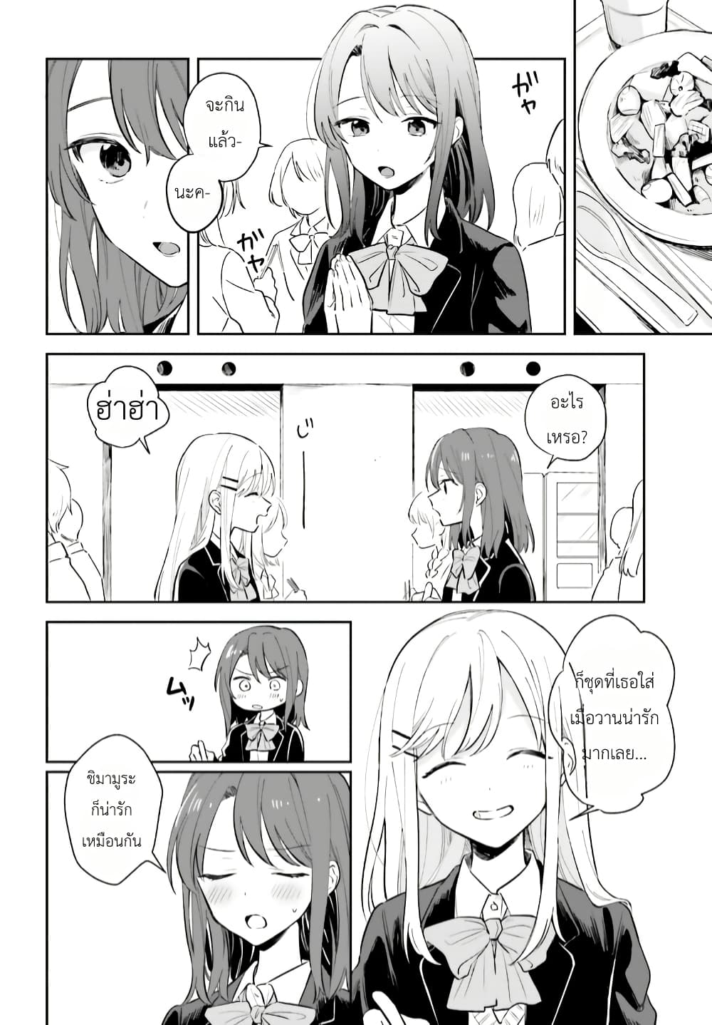 Adachi to Shimamura (Yuzuhara Moke) page 2