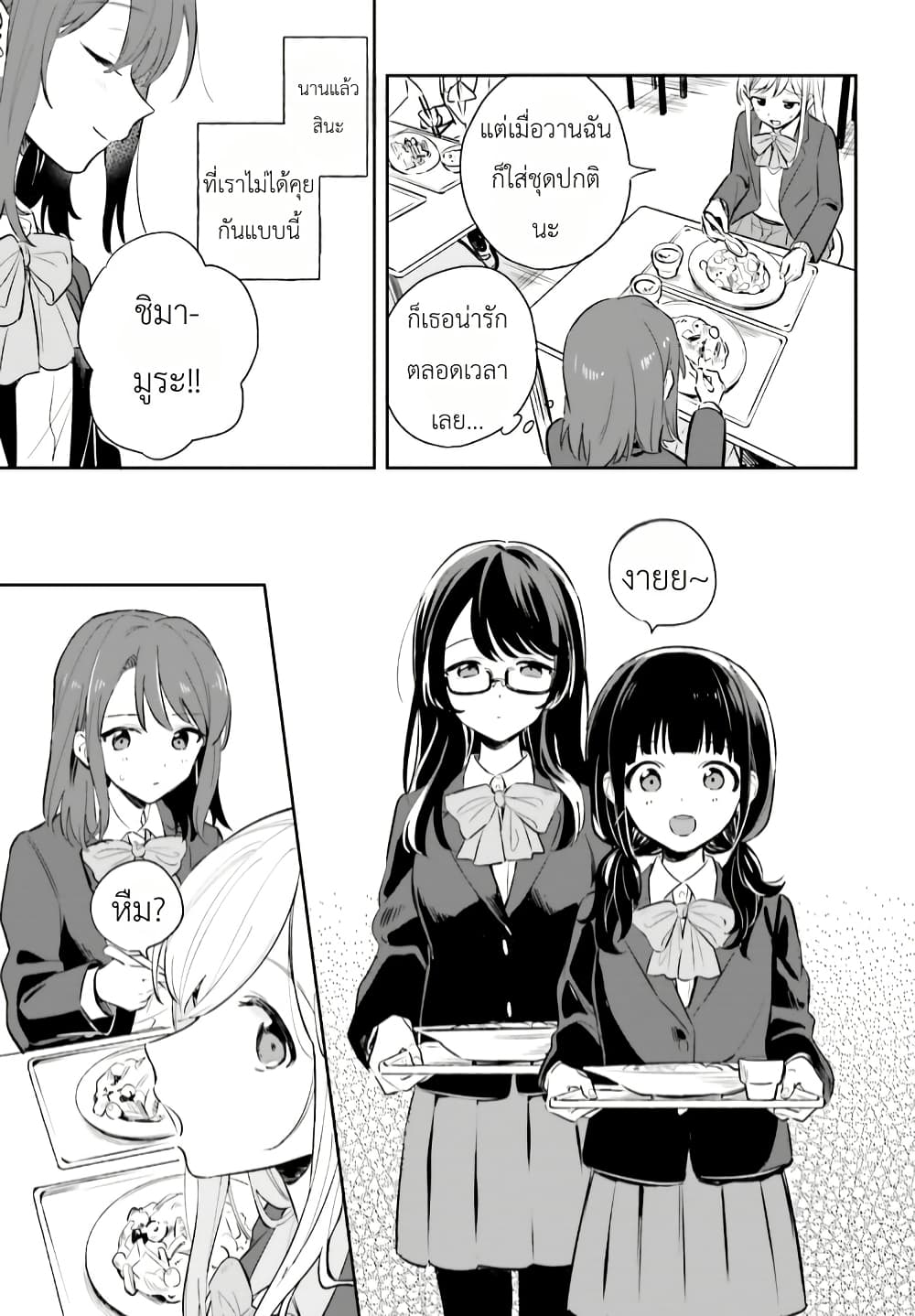 Adachi to Shimamura (Yuzuhara Moke) page 3