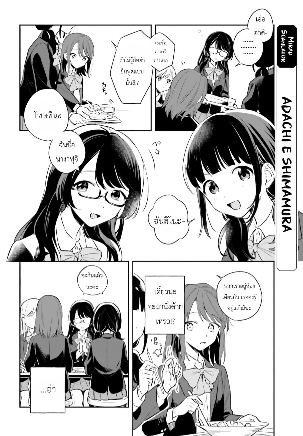 Adachi to Shimamura (Yuzuhara Moke) page 4