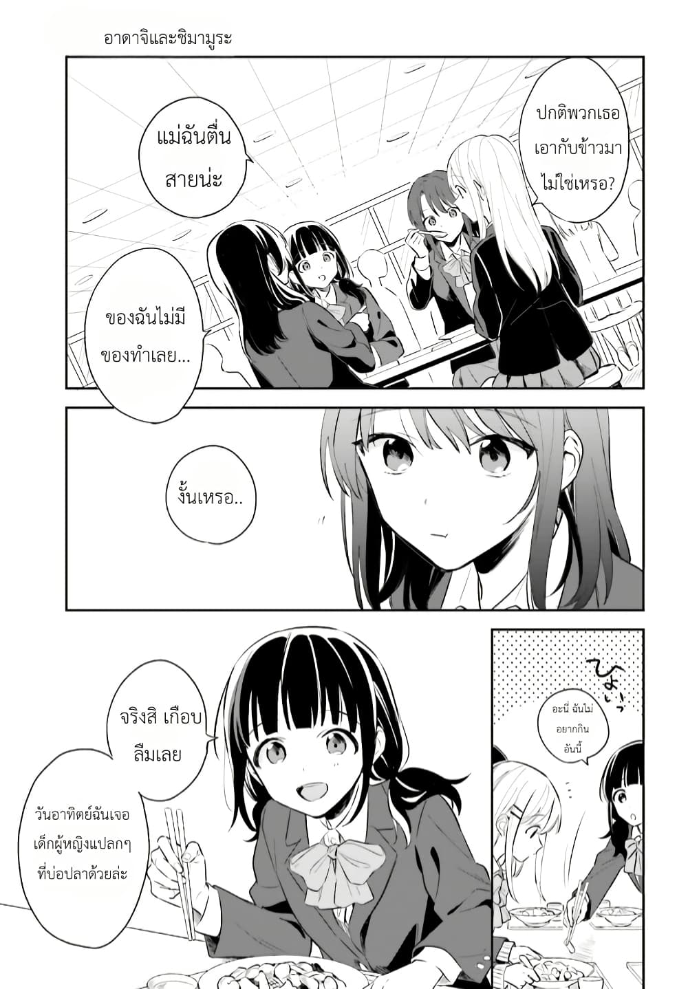 Adachi to Shimamura (Yuzuhara Moke) page 5