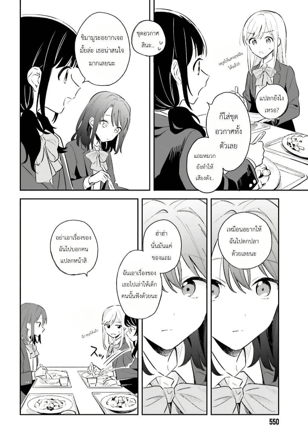 Adachi to Shimamura (Yuzuhara Moke) page 6