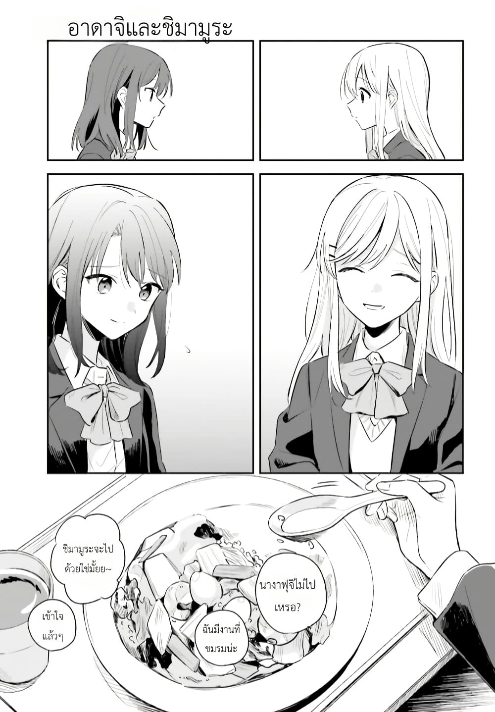 Adachi to Shimamura (Yuzuhara Moke) page 7