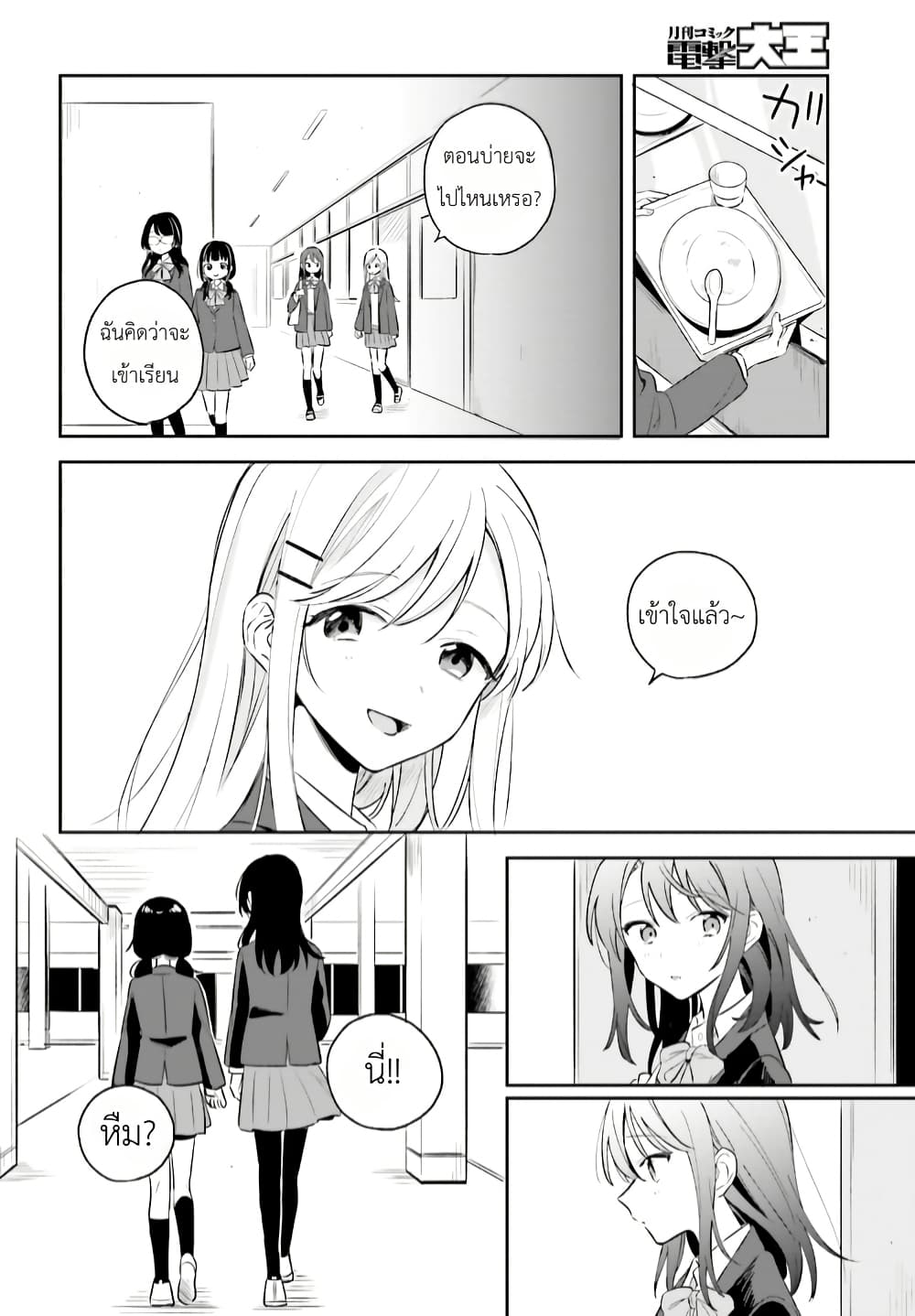 Adachi to Shimamura (Yuzuhara Moke) page 8