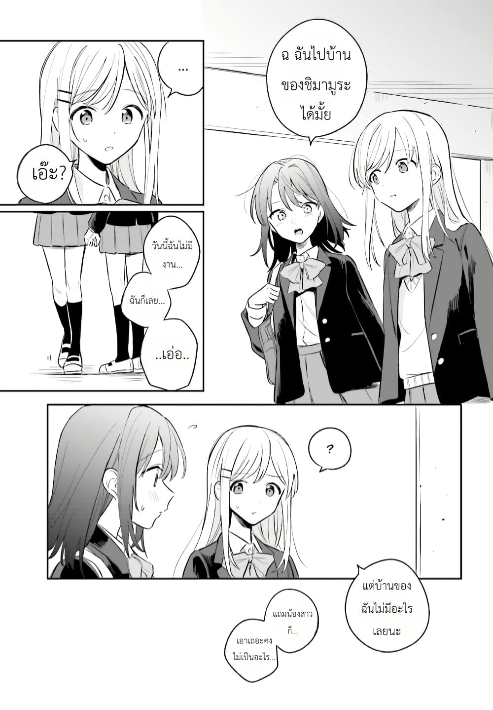 Adachi to Shimamura (Yuzuhara Moke) page 9
